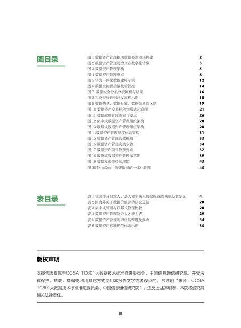 数据资产管理实践白皮书(5.0版)